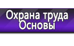 Информационные стенды по охране труда и технике безопасности в Красноуральске