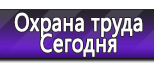 Информационные стенды по охране труда и технике безопасности в Красноуральске