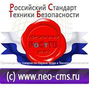 Магазин охраны труда Нео-Цмс Стенды по охране труда в школе в Красноуральске