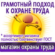 Магазин охраны труда Нео-Цмс Стенды по охране труда и технике безопасности в Красноуральске