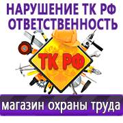 Магазин охраны труда Нео-Цмс Охрана труда картинки на стенде в Красноуральске