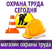 Магазин охраны труда Нео-Цмс Оформление стенда по охране труда в Красноуральске