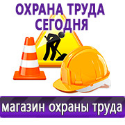 Магазин охраны труда Нео-Цмс Информационные стенды по охране труда в Красноуральске